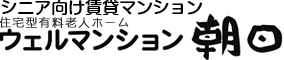 ウェルマンション朝日 新潟県長岡市のシニア向け賃貸マンション